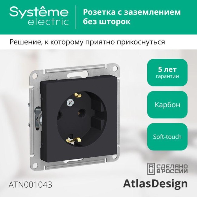Розетка 1-м СП AtlasDesign 16А IP20 с заземл. механизм карбон SE ATN001043 Розетка 1-м СП AtlasDesign 16А IP20 с заземл. механизм карбон SE ATN001043
