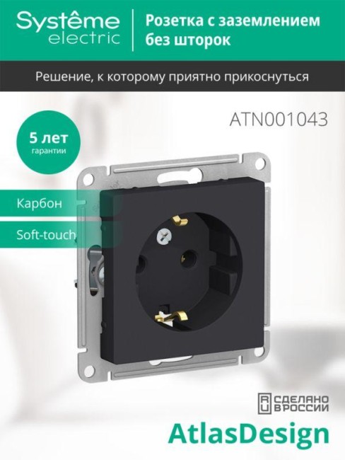 Розетка 1-м СП AtlasDesign 16А IP20 с заземл. механизм карбон SE ATN001043 Розетка 1-м СП AtlasDesign 16А IP20 с заземл. механизм карбон SE ATN001043
