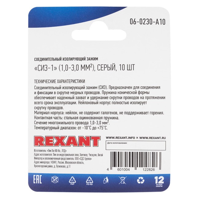 Соединительный изолирующий зажим REXANT "СИЗ-1", 1,0-3,0 мм², серый, 10 шт. Соединительный изолирующий зажим REXANT "СИЗ-1", 1,0-3,0 мм², серый, 10 шт.
