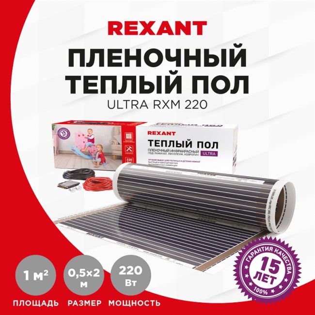 Пленочный теплый пол Ultra RXM 220 1м², 0,5х2м, 220Вт REXANT Пленочный теплый пол Ultra RXM 220 1м², 0,5х2м, 220Вт REXANT