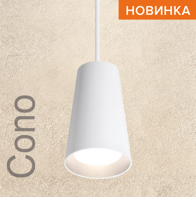 Светильник WOLTA WSL-GU10/P11W под лампу GU10 Белый CONO Светильник WOLTA WSL-GU10/P11W под лампу GU10 Белый CONO