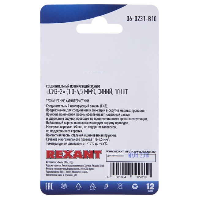 Соединительный изолирующий зажим REXANT "СИЗ-2", 1,0-4,5 мм², синий, 10 шт. Соединительный изолирующий зажим REXANT "СИЗ-2", 1,0-4,5 мм², синий, 10 шт.