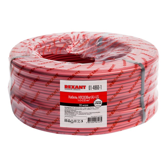 Кабель для пожарной сигнализации КПСВЭВнг(А)-LS 1x2x0,50мм², бухта 200м REXANT Кабель для пожарной сигнализации КПСВЭВнг(А)-LS 1x2x0,50мм², бухта 200м REXANT