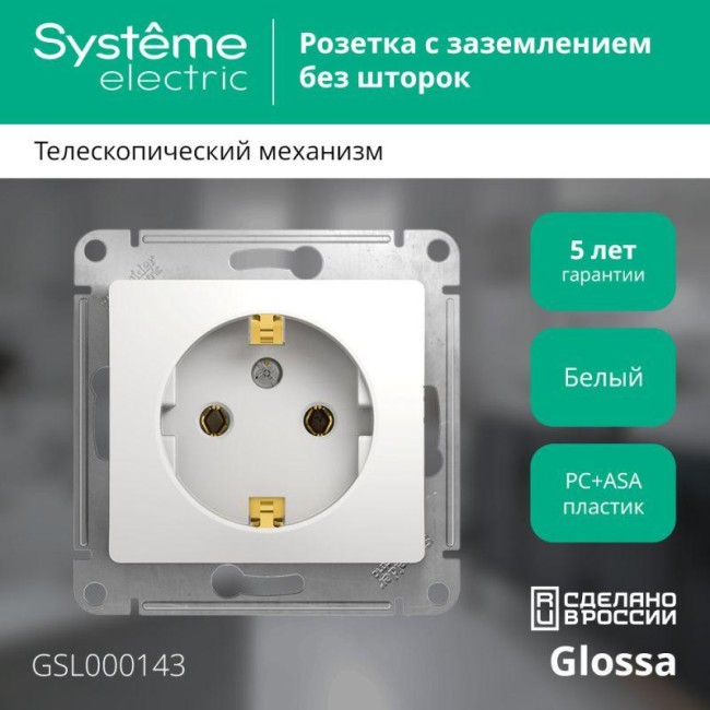 Розетка 1-м СП Glossa 16А IP20 с заземл. механизм бел. SE GSL000143 Розетка 1-м СП Glossa 16А IP20 с заземл. механизм бел. SE GSL000143