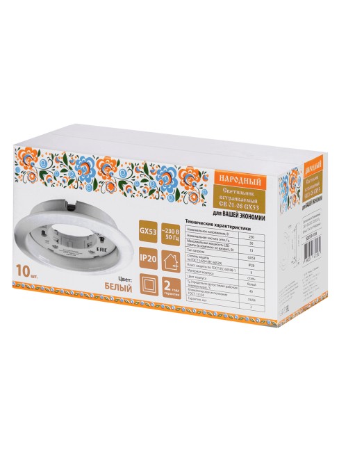 Светильник встраиваемый СВ 01-08 GX53 220 В 50 Гц, белый, 10 шт/уп, Народный Светильник встраиваемый СВ 01-08 GX53 220 В 50 Гц, белый, 10 шт/уп, Народный
