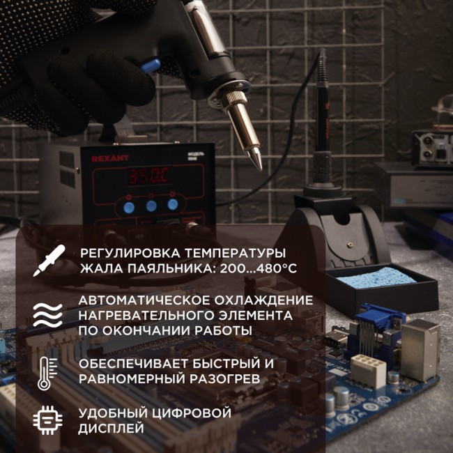 Паяльная станция (паяльник + демонт. паяльник), модель R048, цифровая, 200-480°C, LED дисплей REXANT Паяльная станция (паяльник + демонт. паяльник), модель R048, цифровая, 200-480°C, LED дисплей REXANT