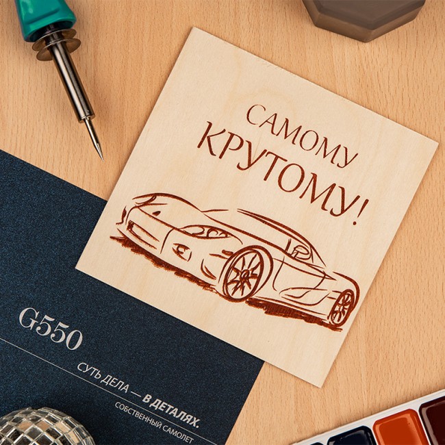 Доска для выжигания «Машина», 150х150мм, 1 шт., пакет REXANT Доска для выжигания «Машина», 150х150мм, 1 шт., пакет REXANT