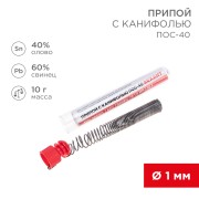 Припой с канифолью ПОС-40, 10г, Ø1мм, (олово 40%, свинец 60%), колба REXANT