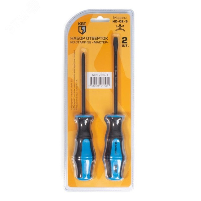 Набор отверток из стали S2 Мастер НО-02-S