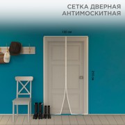 Дверная антимоскитная сетка 210х100см, с магнитами по всей длине, белая REXANT Дверная антимоскитная сетка 210х100см, с магнитами по всей длине, белая REXANT