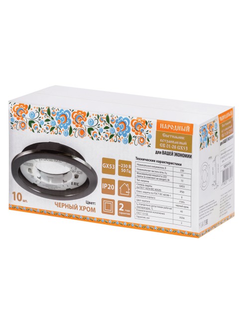 Светильник встраиваемый СВ 01-08 GX53 220 В 50 Гц, черный хром, 10 шт/уп, Народный Светильник встраиваемый СВ 01-08 GX53 220 В 50 Гц, черный хром, 10 шт/уп, Народный