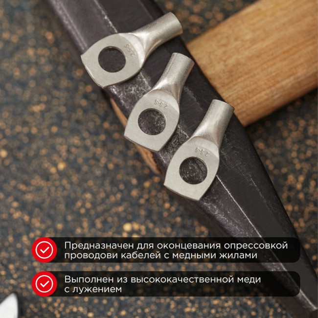 Наконечник медный луженый ТМЛ 16-8-6 (16мм² - Ø8мм) ГОСТ 7386-80 (в упак. 100шт) REXANT