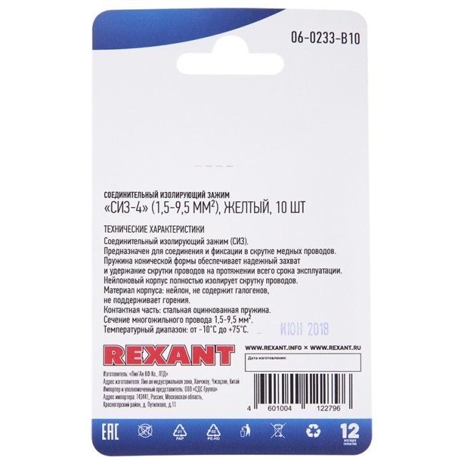 Соединительный изолирующий зажим REXANT "СИЗ-4", 1,5-9,5 мм², желтый, 10 шт.