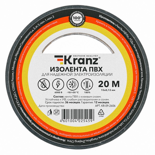 Изолента ПВХ 0,13х15 мм, 20 м, черная KRANZ