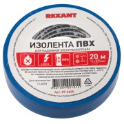 Изолента ПВХ REXANT 15 мм х 20 м, синяя, упаковка 10 роликов Изолента ПВХ REXANT 15 мм х 20 м, синяя, упаковка 10 роликов