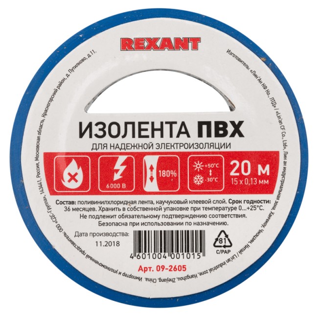 Изолента ПВХ REXANT 15 мм х 20 м, синяя, упаковка 10 роликов