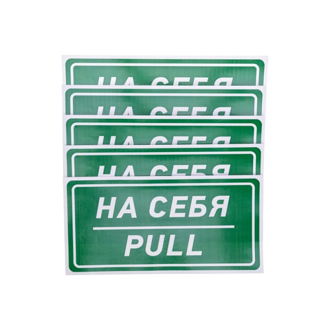 Наклейка информационный знак «На себя» 150х300 мм REXANT