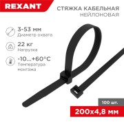 Стяжка кабельная нейлоновая 200x4,8мм, черная (100 шт/уп) REXANT 