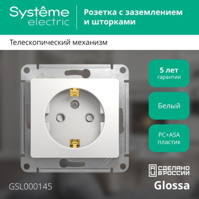 Розетка 1-м СП Glossa 16А IP20 с заземл. защ. шторки механизм бел. SE GSL000145 Розетка 1-м СП Glossa 16А IP20 с заземл. защ. шторки механизм бел. SE GSL000145