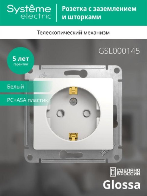 Розетка 1-м СП Glossa 16А IP20 с заземл. защ. шторки механизм бел. SE GSL000145 Розетка 1-м СП Glossa 16А IP20 с заземл. защ. шторки механизм бел. SE GSL000145