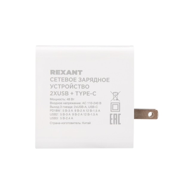 Сетевое зарядное устройство для iPhone/iPad REXANT 2xUSB+USB Type-С, переходник + адаптер, 48W белое