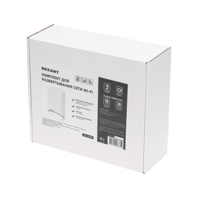Комплект для развертывания сети Wi-Fi серия Home REXANT 