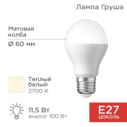Лампа светодиодная Груша A60 11,5Вт E27 1093Лм 2700K теплый свет REXANT Лампа светодиодная Груша A60 11,5Вт E27 1093Лм 2700K теплый свет REXANT