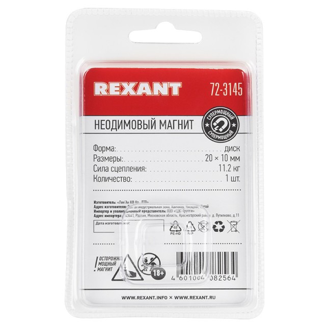 Неодимовый магнит диск 20х10мм сцепление 11,2 кг (Упаковка 1 шт) Rexant Неодимовый магнит диск 20х10мм сцепление 11,2 кг (Упаковка 1 шт) Rexant