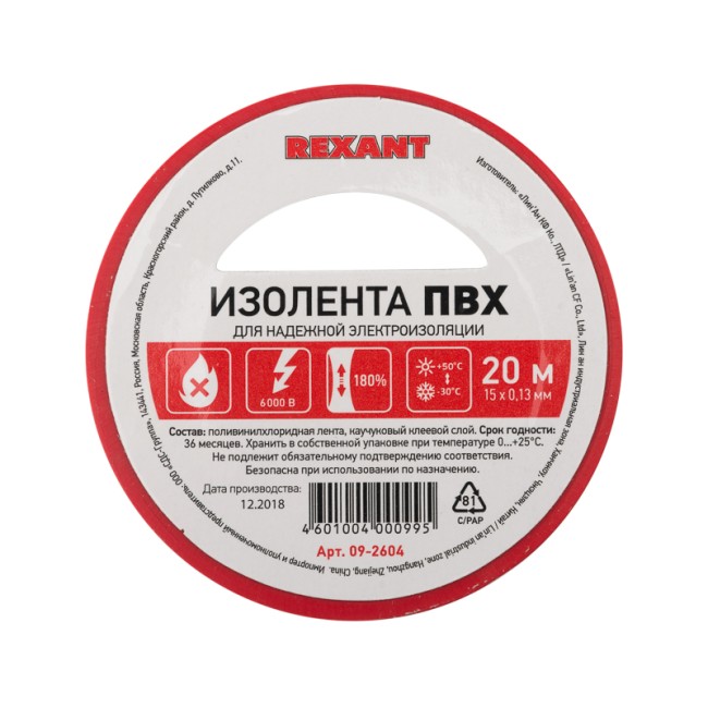 Изолента ПВХ REXANT 15 мм х 20 м, красная, упаковка 10 роликов Изолента ПВХ REXANT 15 мм х 20 м, красная, упаковка 10 роликов