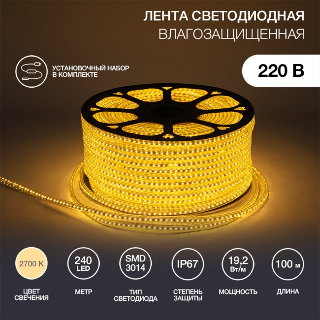 Лента светодиодная 220В, SMD3014, 240 LED/м, Теплый белый, 6,5x15мм, 100м, без установочного набора, IP67 NEON-NIGHT