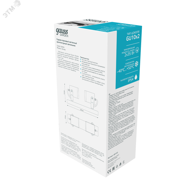 Светильник садово-парковый 2х35 Вт (max) 2хGU10 настенный архитектурный 220-240 В 50Hz IP54 280х90х130 мм Sonata Gauss