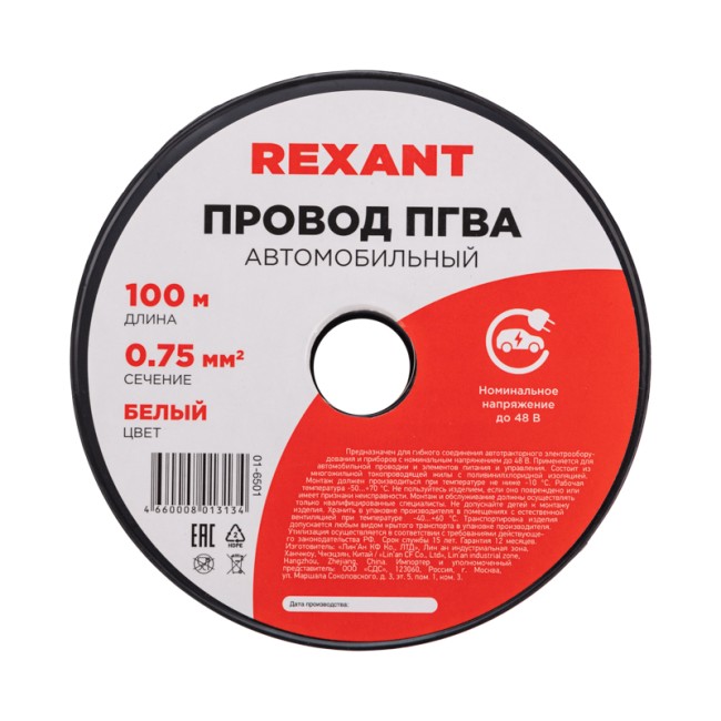 Провод ПГВА REXANT 1х0.75 мм², белый, бухта 100 м