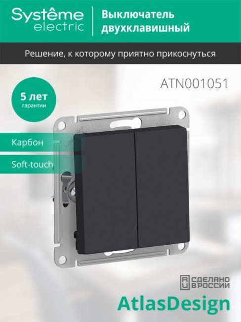 Выключатель 2-кл. СП AtlasDesign 10А IP20 (сх. 5) 10AX механизм карбон SE ATN001051