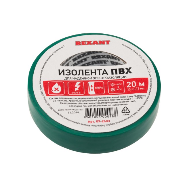 Изолента ПВХ REXANT 15 мм х 20 м, зеленая, упаковка 10 роликов