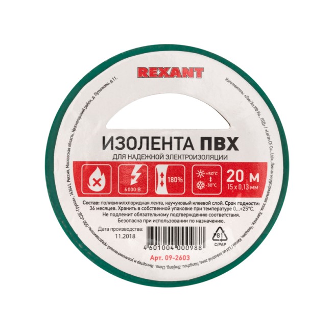 Изолента ПВХ REXANT 15 мм х 20 м, зеленая, упаковка 10 роликов