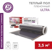 Пленочный теплый пол Ultra RXM 220 3,5м², 0,5х7м, 770Вт REXANT Пленочный теплый пол Ultra RXM 220 3,5м², 0,5х7м, 770Вт REXANT
