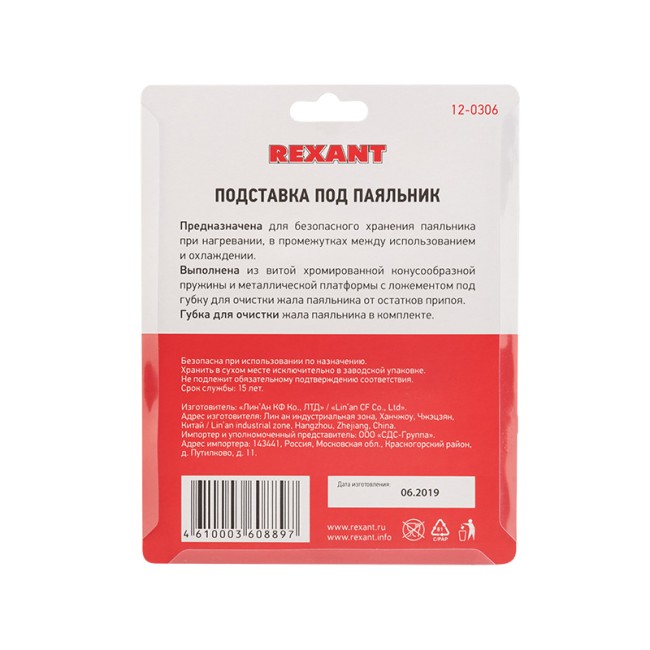 Подставка для паяльника, ниша квадратная, губка, металл REXANT Подставка для паяльника, ниша квадратная, губка, металл REXANT