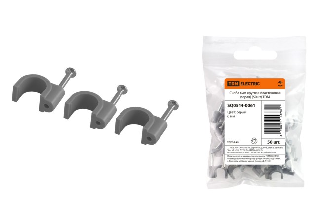 Скоба 6мм круглая пластиковая (серая) (50шт) TDM Скоба 6мм круглая пластиковая (серая) (50шт) TDM