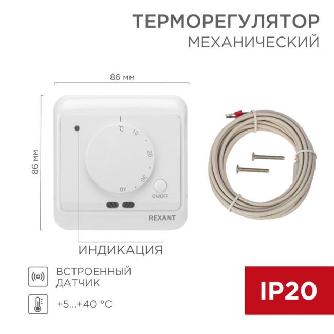 Терморегулятор механический с датчиком температуры пола и воздуха R72XT REXANT