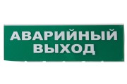 Сменное табло "Аварийный выход" зеленый фон для "Топаз" TDM Сменное табло "Аварийный выход" зеленый фон для "Топаз" TDM