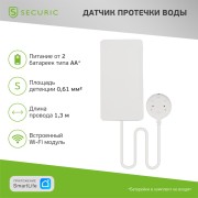 Wi-Fi датчик утечки воды SECURIC Wi-Fi датчик утечки воды SECURIC