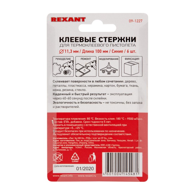 Стержни клеевые Ø11мм, 100мм, синие (6 шт/уп), блистер REXANT Стержни клеевые Ø11мм, 100мм, синие (6 шт/уп), блистер REXANT