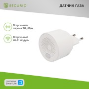 Умный беспроводной Wi-Fi датчик природного газа SECURIC Умный беспроводной Wi-Fi датчик природного газа SECURIC