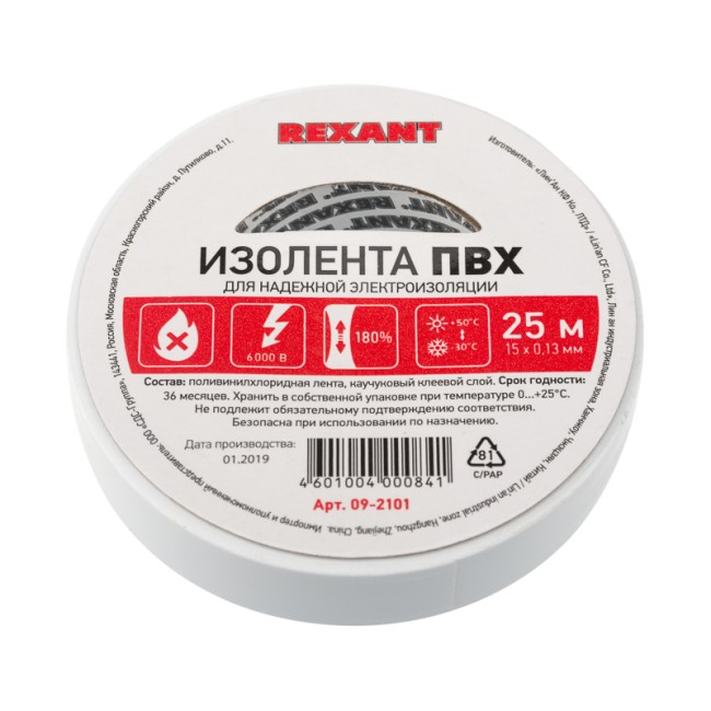 Изолента ПВХ REXANT 15 мм х 25 м, белая, упаковка 5 роликов