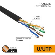 Кабель витая пара U/UTP, CAT 5e, PE, 4PR, 24AWG, OUTDOOR, SOLID, черный, 305м PROconnect Кабель витая пара U/UTP, CAT 5e, PE, 4PR, 24AWG, OUTDOOR, SOLID, черный, 305м PROconnect