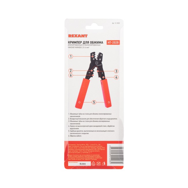 Кримпер REXANT HT-202B для обжима автоклемм 0.10-6.0 мм² Кримпер REXANT HT-202B для обжима автоклемм 0.10-6.0 мм²