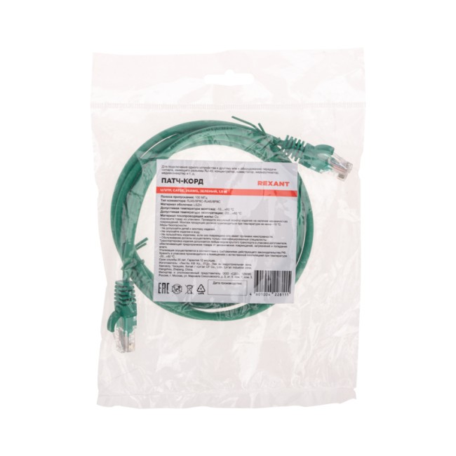 Патч-корд U/UTP, CAT 5e, RJ45-RJ45, 26AWG, LSZH, зеленый, 1,5м REXANT Патч-корд U/UTP, CAT 5e, RJ45-RJ45, 26AWG, LSZH, зеленый, 1,5м REXANT