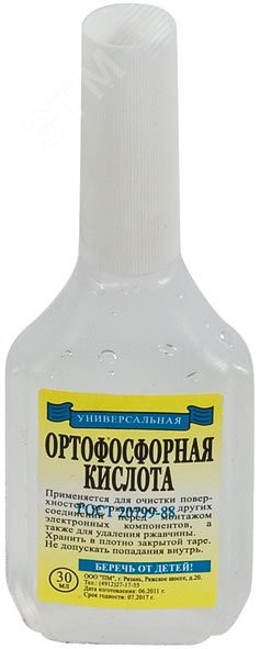Ортофосфорная кислота (для очистки поверхностей перед монтажом и удаления ржавчины) 30 мл