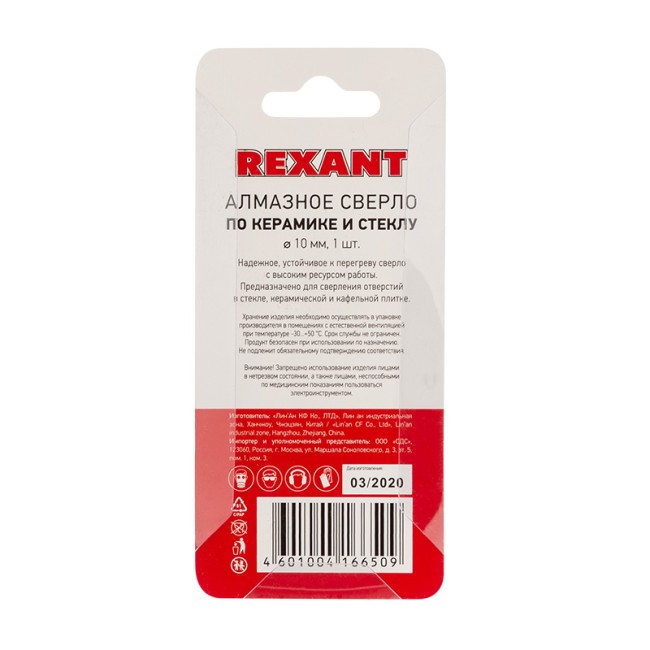 Сверло алмазное по керамике и стеклу, 10мм REXANT