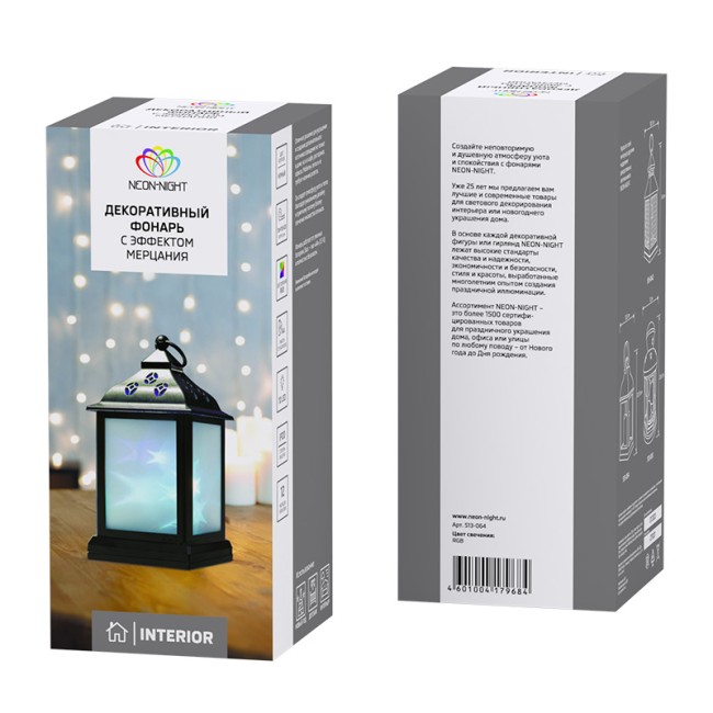 Декоративный фонарь 11х11х22,5 см, черный корпус, цвет свечения RGB с эффектом мерцания NEON-NIGHT Декоративный фонарь 11х11х22,5 см, черный корпус, цвет свечения RGB с эффектом мерцания NEON-NIGHT